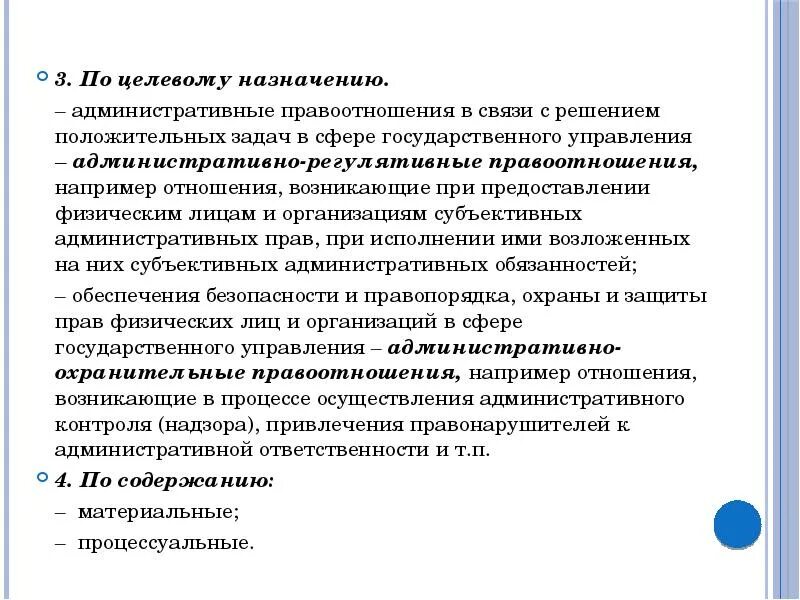 2 процессуальные административно правовые нормы устанавливают. Охранительные административно-правовые отношения. Реализация административно-правовых отношений. Охранительные и регулятивные административные правоотношения. Административно-правовые нормы презентация.