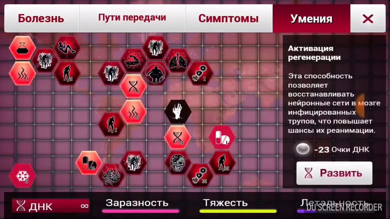 Plague Inc на андроид. Взломанная версия игры Plague Inc. Plague inc андроид премиум версия