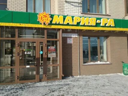 Номер марии ра