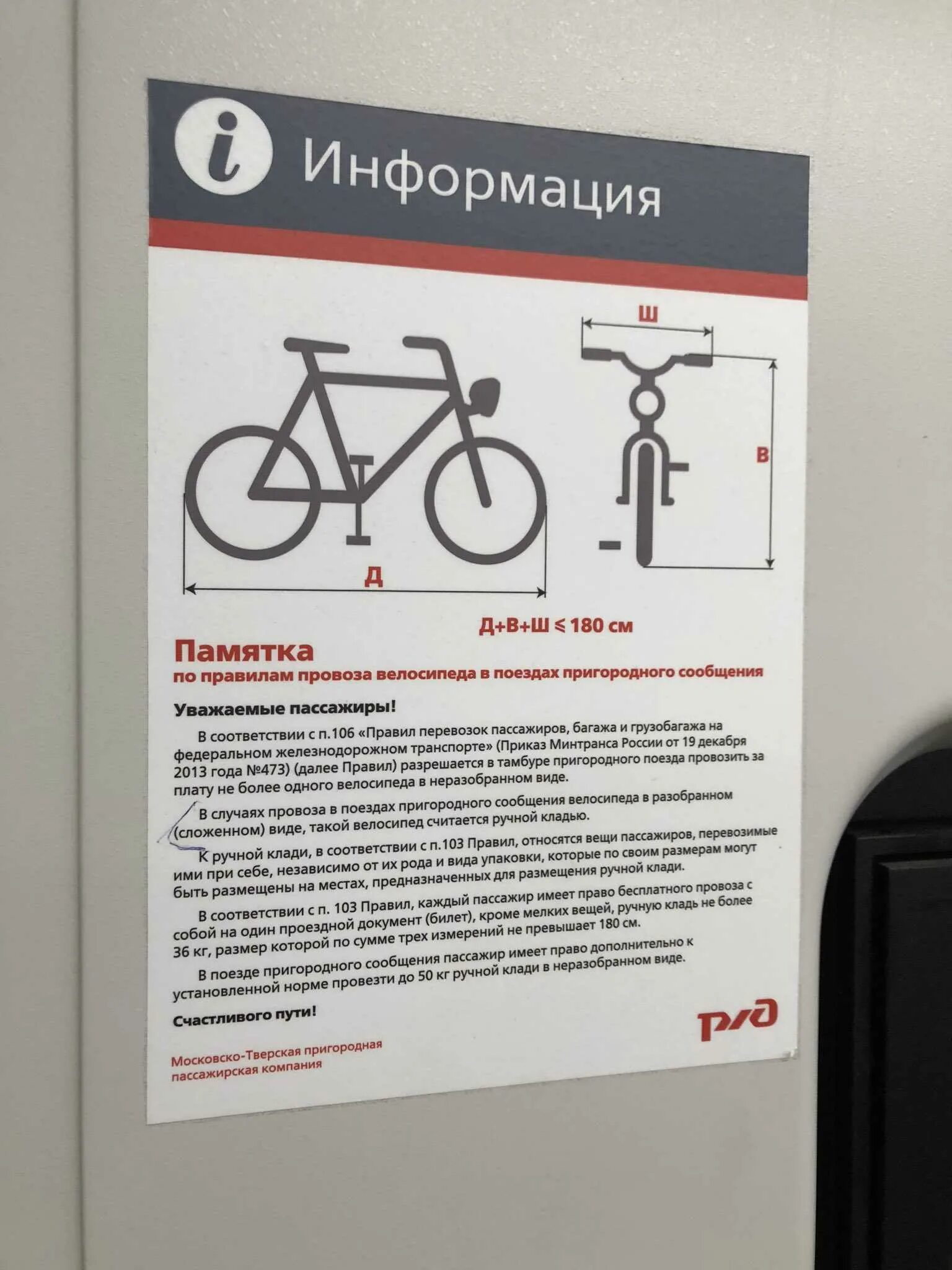 Сколько можно провезти в поезде. Провощка велосипеда в электричке. Провоз велосипеда. Провоз велосипеда в поезде. Провоз складных велосипедов в метро.