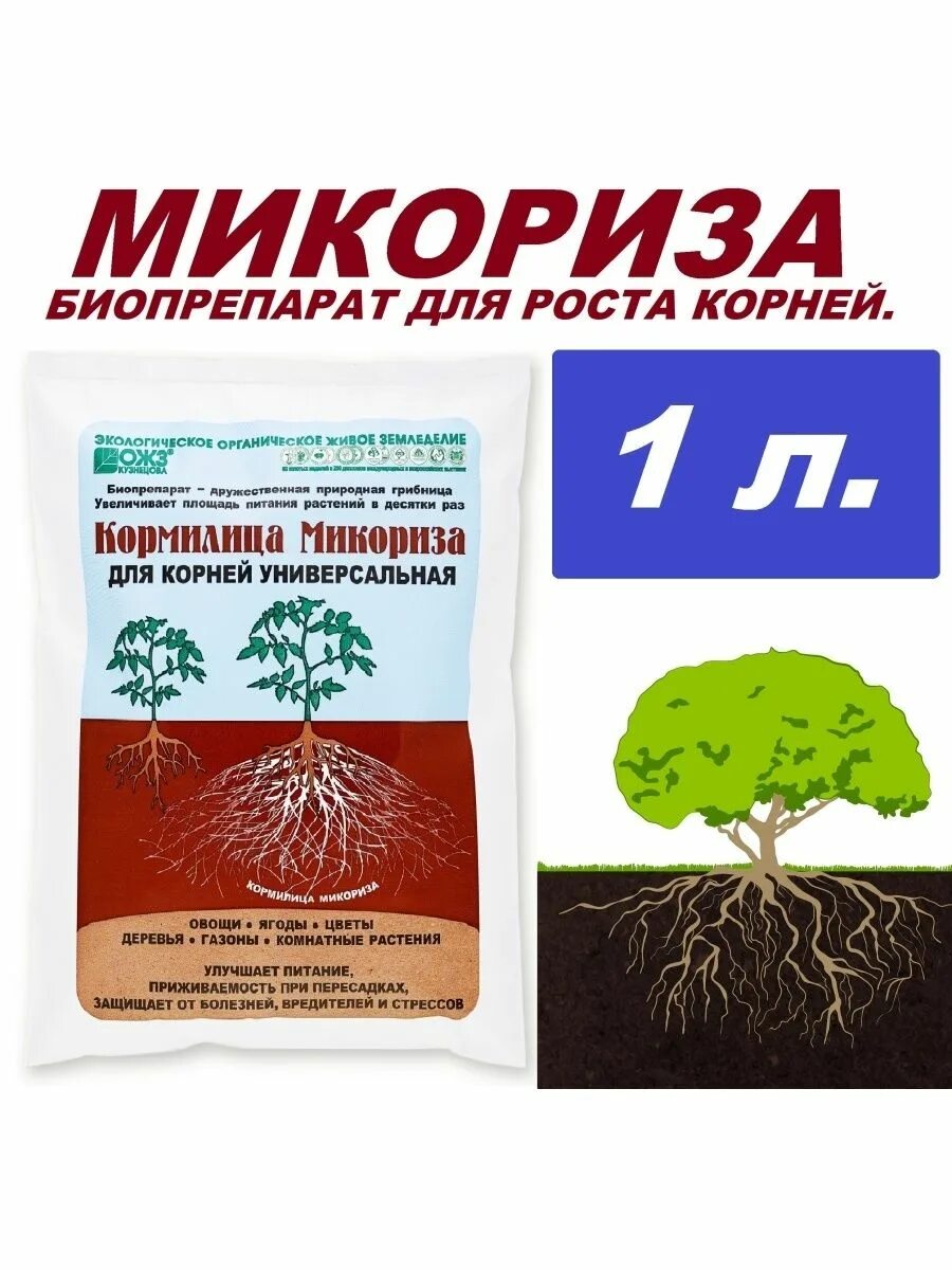 Микориза стимулятор роста. Кормилица микориза. Микориза 1л. Микориза удобрение. Микориза для рассады.