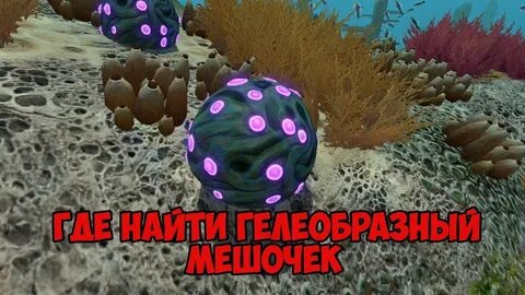 Subnautica где взять
