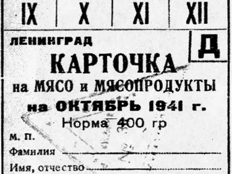 Блокада ленинграда карточки. Блокада ленинграда карточки на хлеб. Карточка на хлеб в блокадном ленинграде. Карточка на хлеб в блокадном ленинграде 1942 год. Продовольственные карточки в блокадном ленинграде 1941.