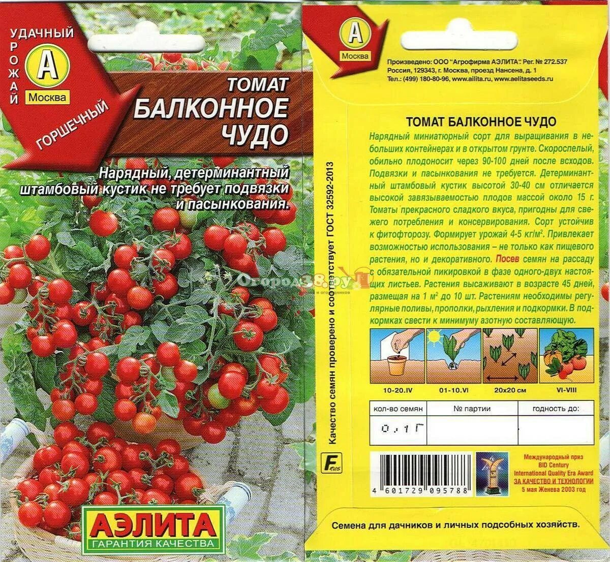 Балконное чудо описание сорта. Семена томат балконное чудо аэлита. семена томат балконное чудо. семена помидор балконное чудо. балконное чудо аэлита семена.