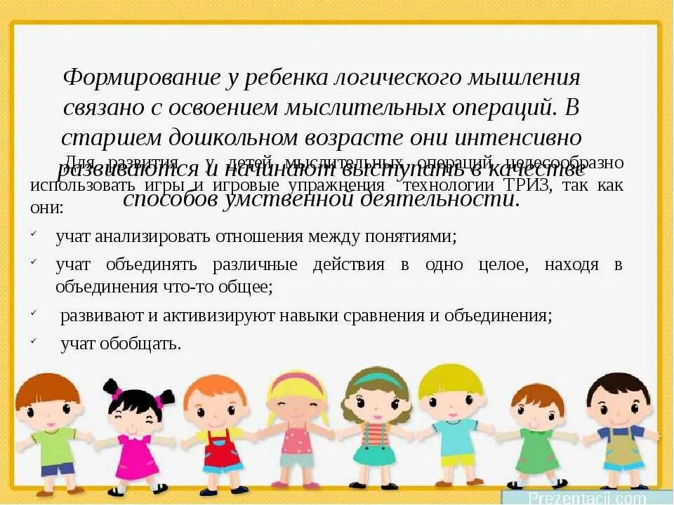 Развитие мышления формы работы. Формирование дошкольного мышления у дошкольников. формирование логики у дошкольников. формирование логического мышления у дошкольников. развитие логического мышления у дошколят.