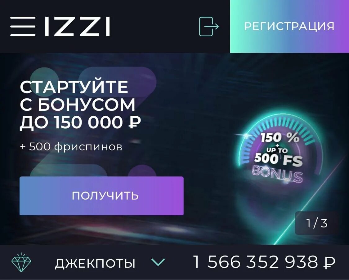 Izzi казино. Казино ИЗИ izzi-Casino. Бездепозитный бонус в казино 2021. Izzi казино лого. Бесплатные вращение без депозита