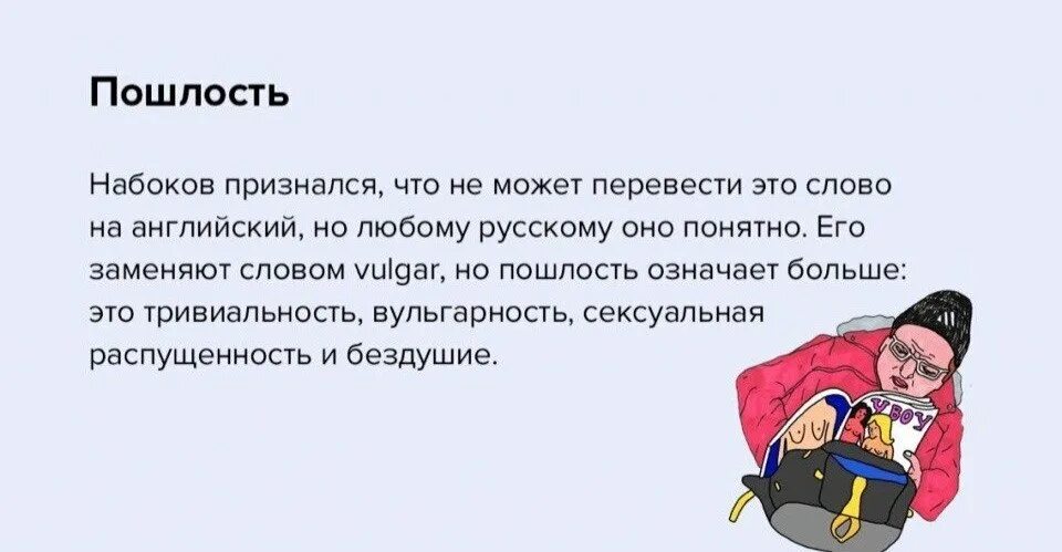 Что означает слово пошло. Русское слово. Пошлость значение слова. Смысл слова пошлость.