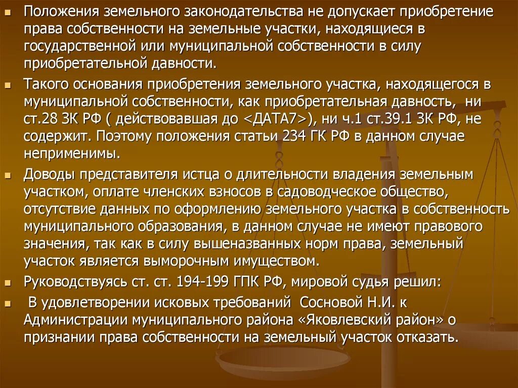 Статья 234 гражданского кодекса