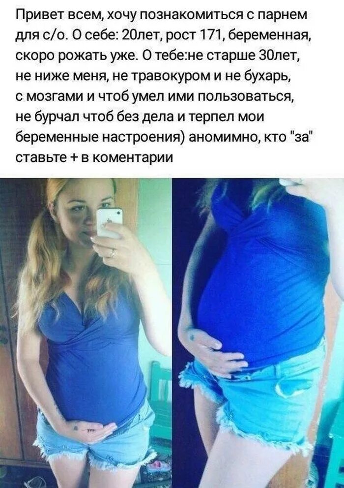 От мужчины беременна бывшая. Объявления девушек беременных. Беременную женщину познакомиться.