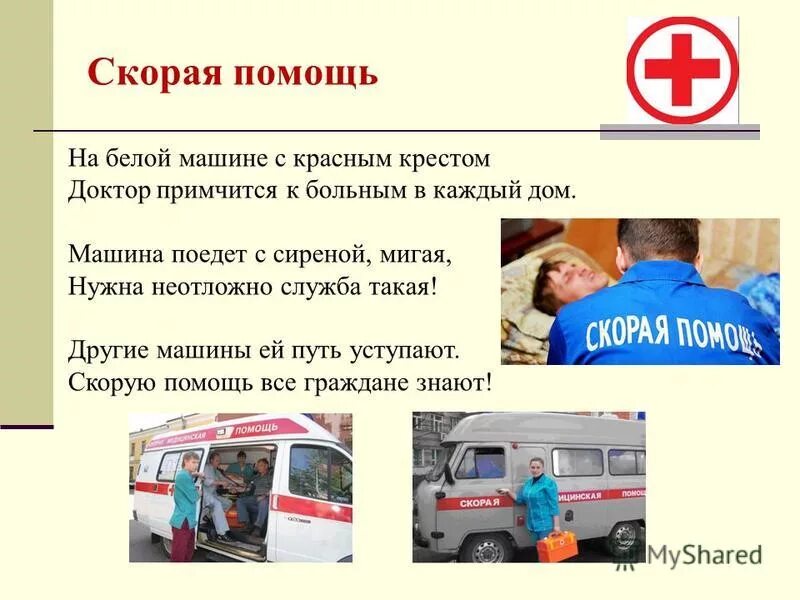 проект кто нас защищает. проект кто нас защищает. проект кто нас защищает. проект что нас защищает. проект кто нас защищаскорая.