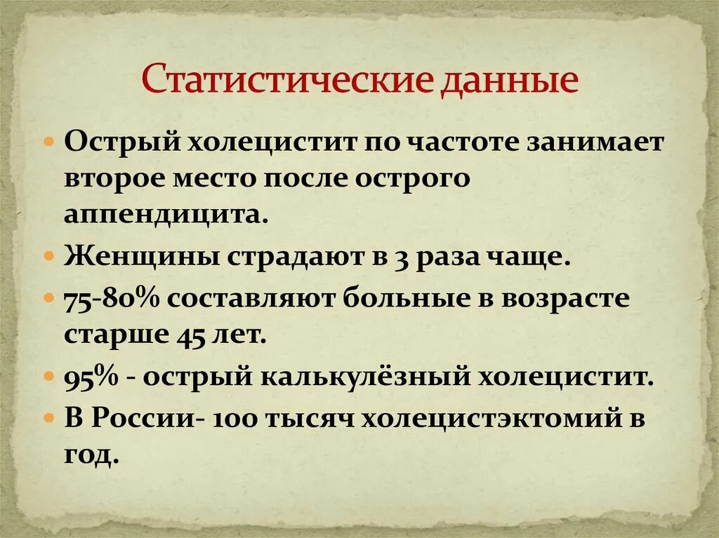 Статистика заболеваемости хроническим панкреатитом. Острый холецистит статистика. Статистика заболеваемости хроническим холециститом. Острый холецистит эпидемиология. Острый холецистит статистика.