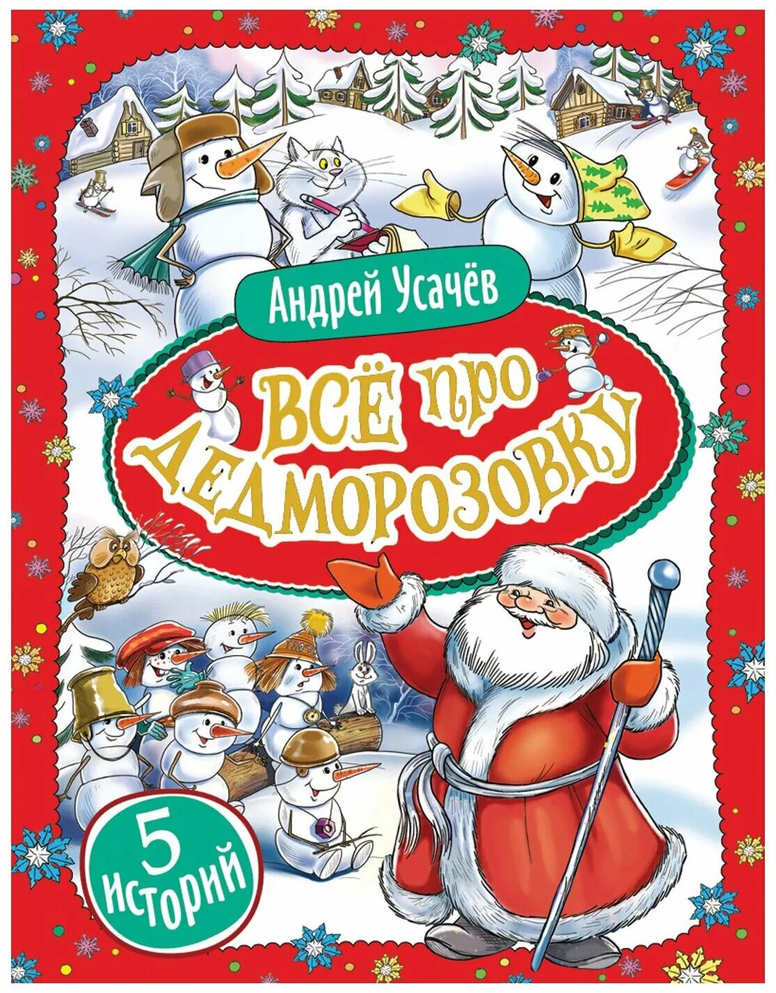 дедморозовка книга