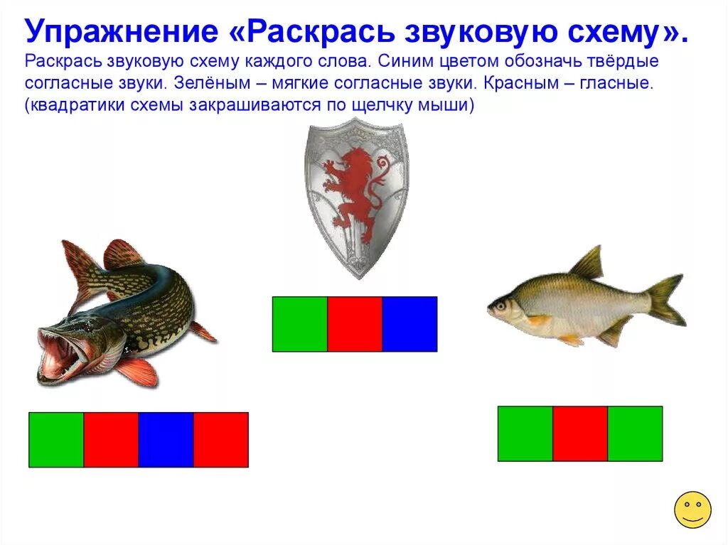 Щуку звуко. Раскрасить звуковые схемы. Раскрась звуковые схемы слов. Щука звуковая схема. Раскрась звуковую схему.