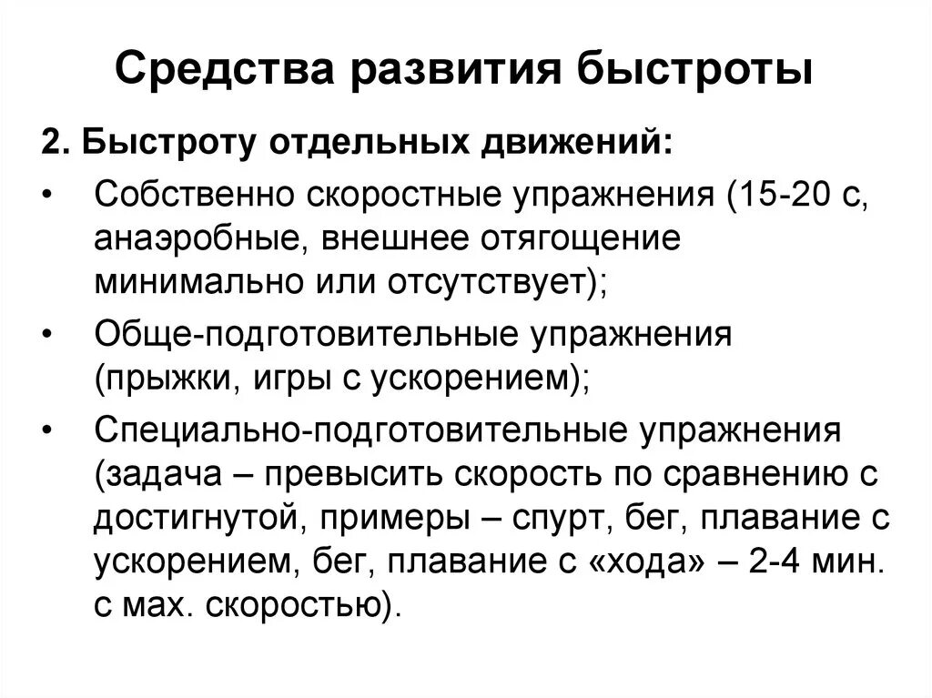 Методам развития быстроты относится. Методам развития быстроты относится
