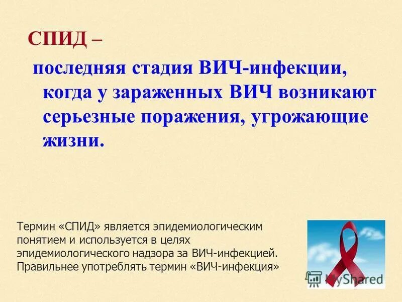 3 стадия вич инфекции