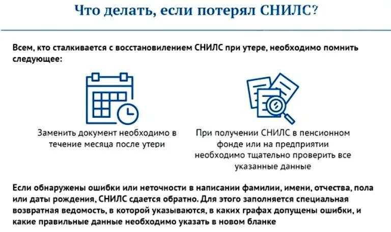 Как восстановить ветерана труда при утере. Что делать если потерял снилс. как восстановить снилс при утере. что будет если потерять снилс. что делать при утрате снилс.