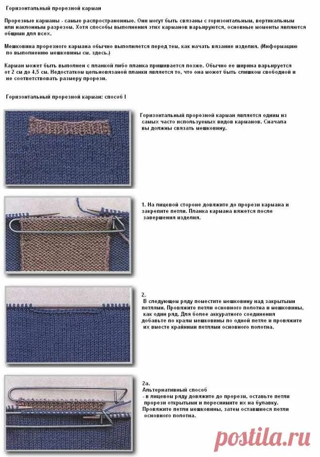 Прорезной карман спицами. Вертикальный прорезной карман в вязании спицами. Карманы на вязаных изделиях. Связать накладной карман спицами. Карман врезной горизонтальный спицами.