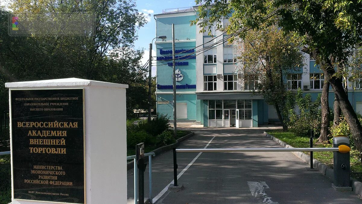 Академия внешней торговли. Всероссийская академия внешней торговли минэкономразвития россии. воробьевское шоссе 6 академия внешней торговли. вавт – всероссийская академия внешней торговли. вавт университет москва.