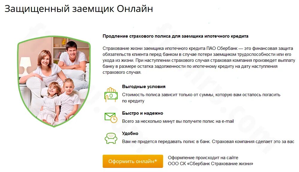 Страхование жизни и здоровья Сбер. Страховые программы Сбербанка. Страховка жизни Сбербанк. Страхование жизни заемщиков кредитов. Страховка кредита в сбере