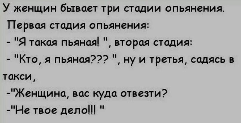 анекдот про пьяного мужика. анекдоты для подвыпившей компании. анекдот про день рождения мужчины. анекдоты про пьяных. шутки про пьяных женщин.