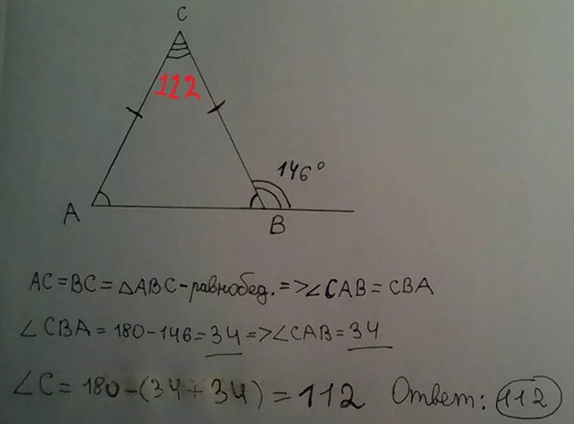 Найдите внешний угол при вершине с ответ. В треугольнике ABC AC BC внешний угол. Внешний угол при вершине. Внешний угол при вершине в треугольника ABC. ABC AC BC внешний угол при вершине b равен 146.