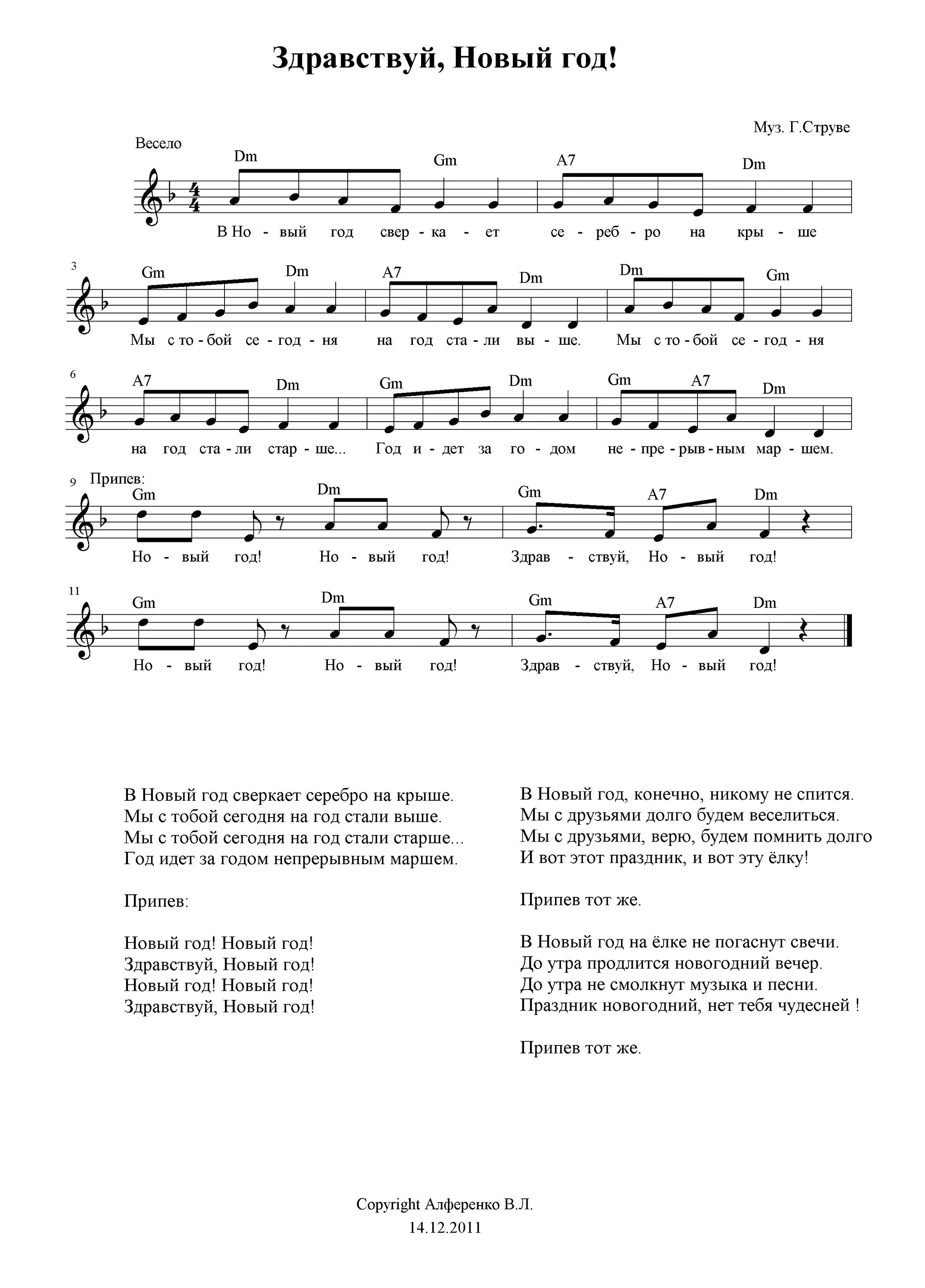 здравствуй зимушка зима филиппенко ноты. песенка здравствуй здравствуй новый год. песенка здравствуй здравствуй новый год. здравствуй новый год песня текс. песенка здравствуй здравствуй новый год.