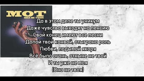 Красивая я но не твоя песня
