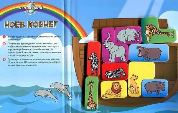 Игра ноев ковчег. Ноев ковчег игрушка bondibon. Игра ноев ковчег. Игра головоломка ноев ковчег. Настольная игра ноев ковчег бондибон.