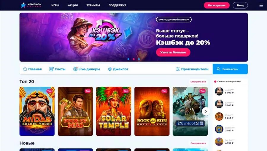 Казино чемпион регистрация. Промокод чемпион казино. Рейтинг игр. Spinomania casino spinomania casino net ru