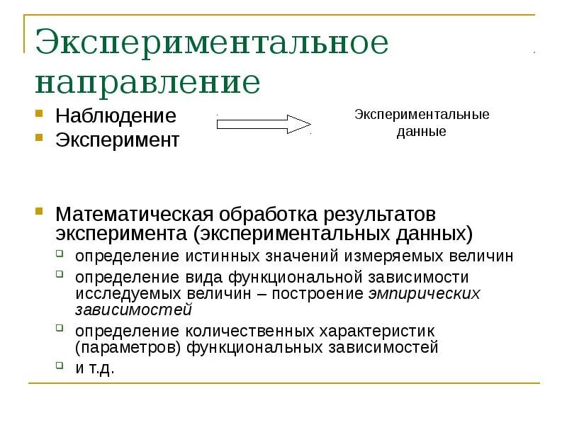 Обработка результатов физического эксперимента. Рациональные способы обработки результатов эксперимента. математическая обработка результатов эксперимента. обработка данных эксперимента. математическая обработка экспериментальных данных.
