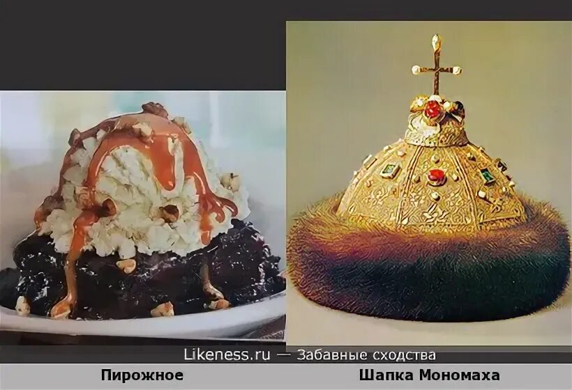 Выражение тяжела шапка мономаха. Шапка мономаха прикол. пирожное шапка мономаха. тяжела же ты шапка мономаха. яйцо шапка мономаха из бисера.
