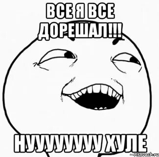 Дорешать