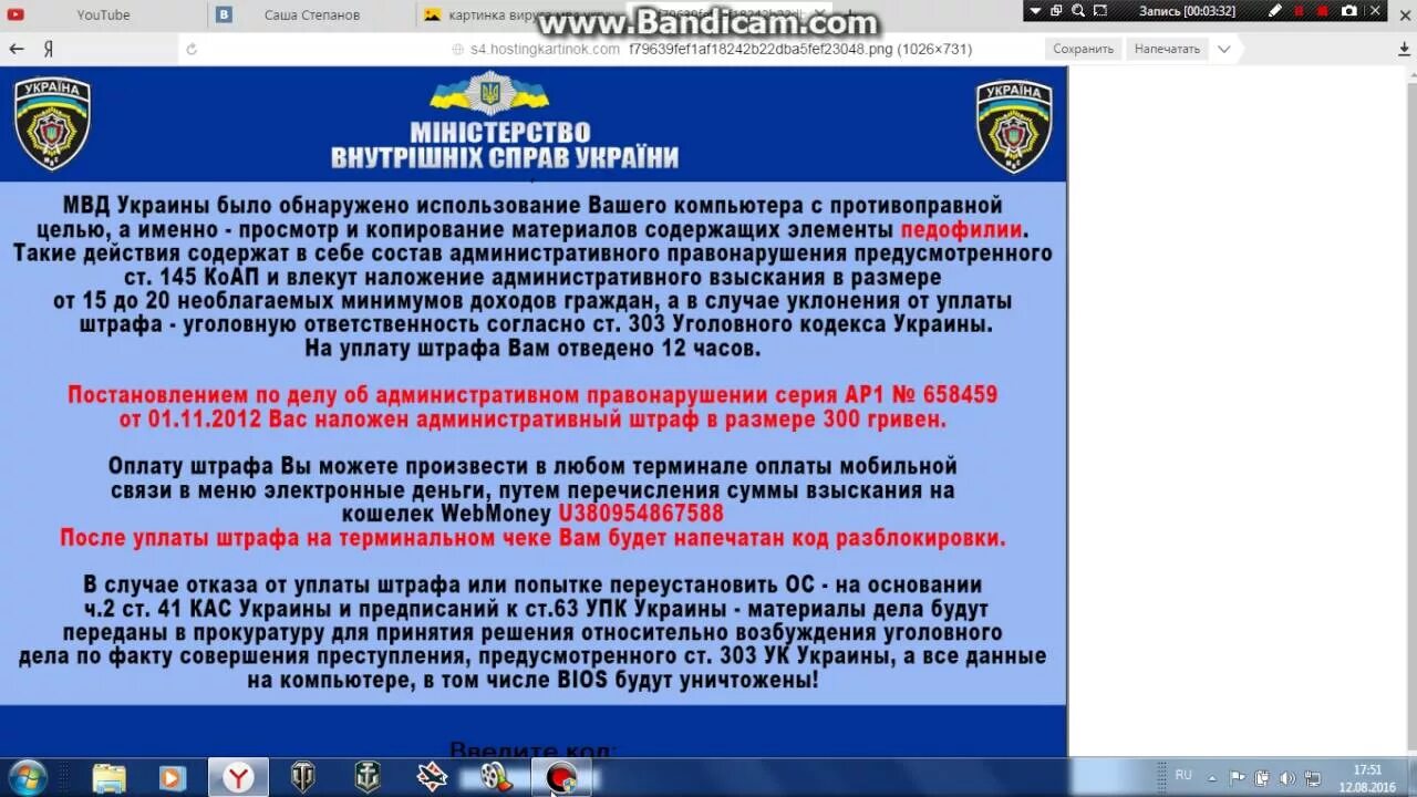 Просмотр запрещенных сайтов в россии. Вирус баннер МВД. Баннер МВД. Вирусный баннер МВД. Вирус ваш компьютер заблокирован МВД.