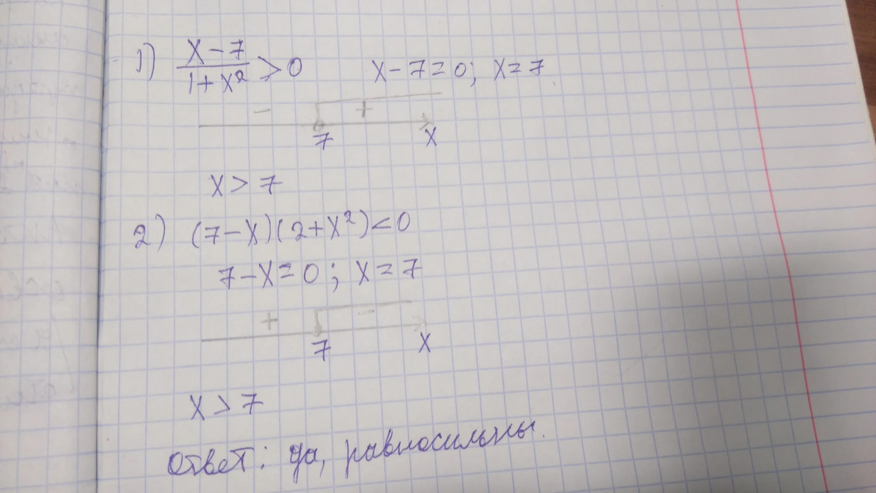 3x 7 0 ответ. Равносильны ли неравенства (x + 2). Равносильны ли неравенства x-7/1+x^2. Равносильны ли неравенства 2x2+1/x-2>1 и 2x2+1>x-2. Равносильны ли уравнения x 2 0 x 2 0.