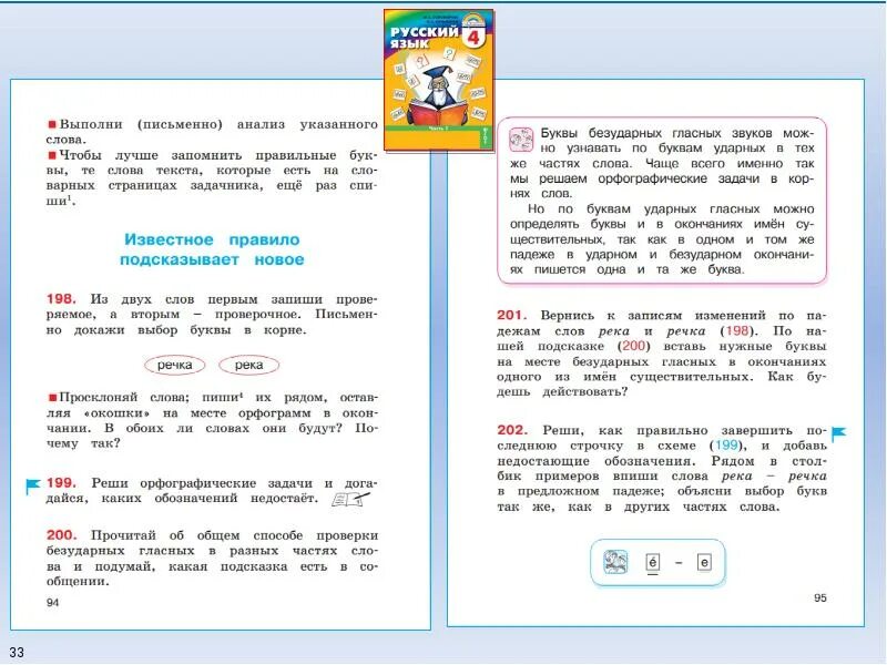 Задания по грамоте буква е. Около леса река река невелика ивы склонили свои тонкие. Река на букву у 4 буквы. Слова на букву речка. Реки пишутся с большой буквы.