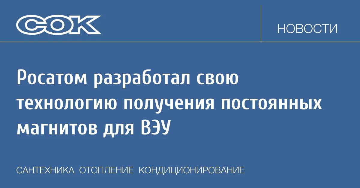 Журнал сок. Росатом разработал.