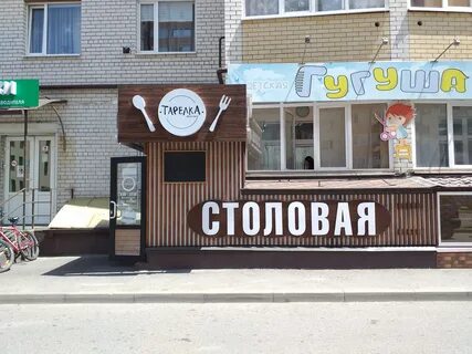 Столовая ставрополь