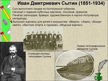 Биография г сытина