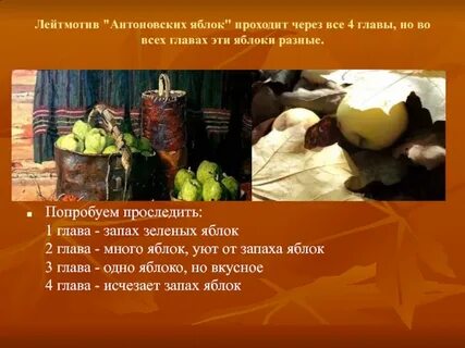 Антоновские яблоки название