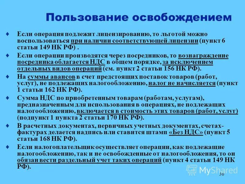 Пп 21 п 2 ст 149. Пп 21 п 2 ст 149