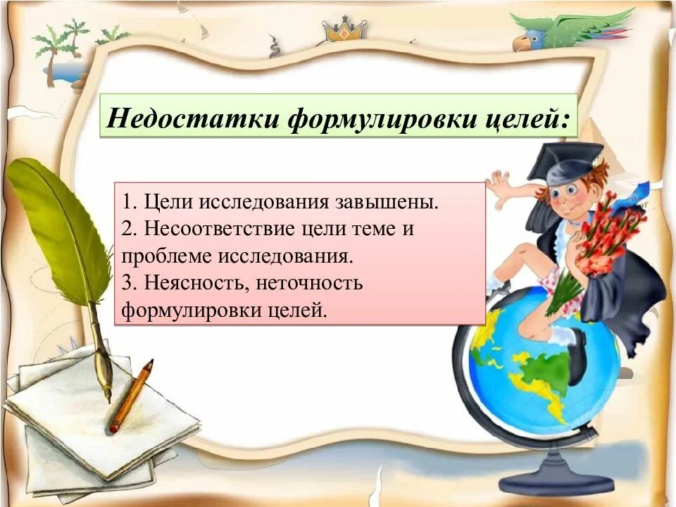 Неточность формулировок