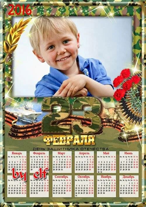 23 февраля календарь. календарик 23 февраля. календарь на 23 февраля с фото. расписание на 23 февраля. календарик 23 февраля.