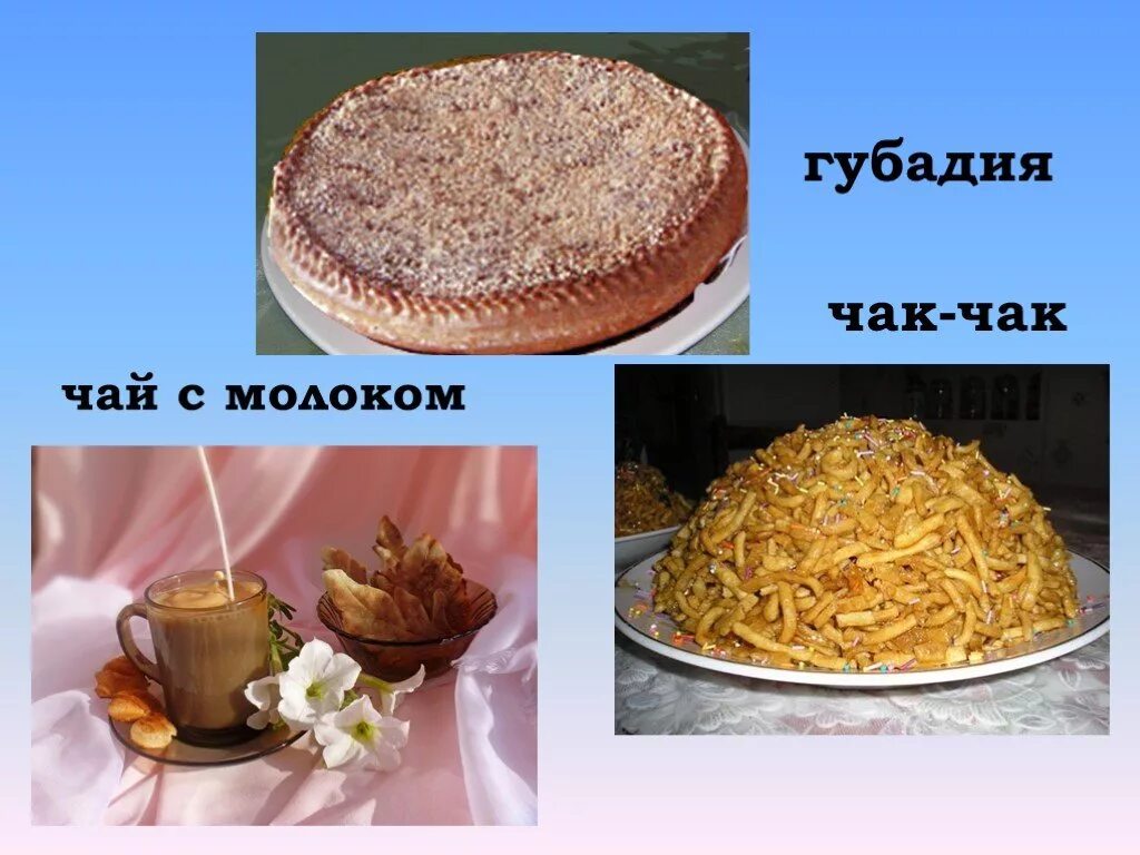 Татарское национальное блюдо чак-чак. Татарское национальное блюдо чак-чак рисунок. Татарская национальная кухня чак чак. Чак чак 100г. Традиционное блюдо татар чак чак.