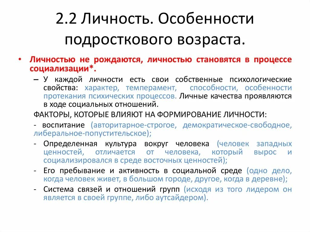 Личность особенности подросткового возраста Обществознание 9 класс. Личность особенности подросткового возраста ОГЭ. Особенности подросткового возраста. Характеристика подросткового возраста. Подростковый возраст и его особенности