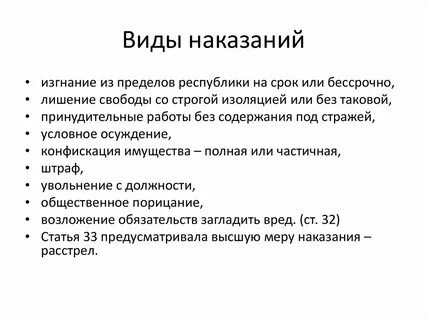 Как выбрать вид наказания