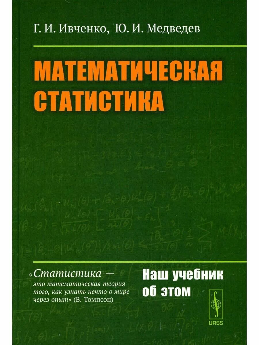 Пособие по статистике