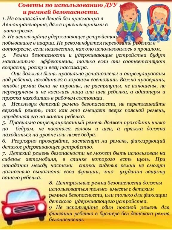 Использование ремня безопасности для детей. Акция автокресло детям в детском саду. Возим ребенка в сад. Памятка автокресло детям. Безопасность ребенка в автомобиле ремни безопасности.