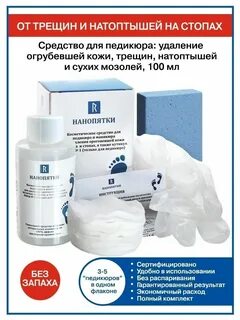 Нано пятки