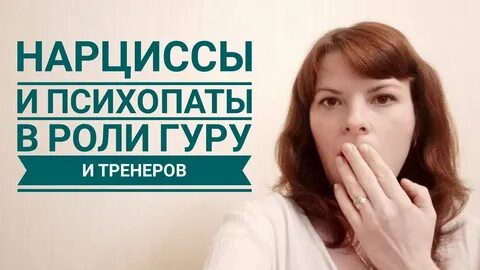 Психопатия и нарциссизм