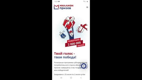 Миллион призов за голосование потратить